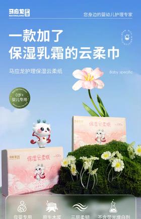 【马应龙护理】马应龙护理保湿云柔纸100抽/包 (仅限快递）