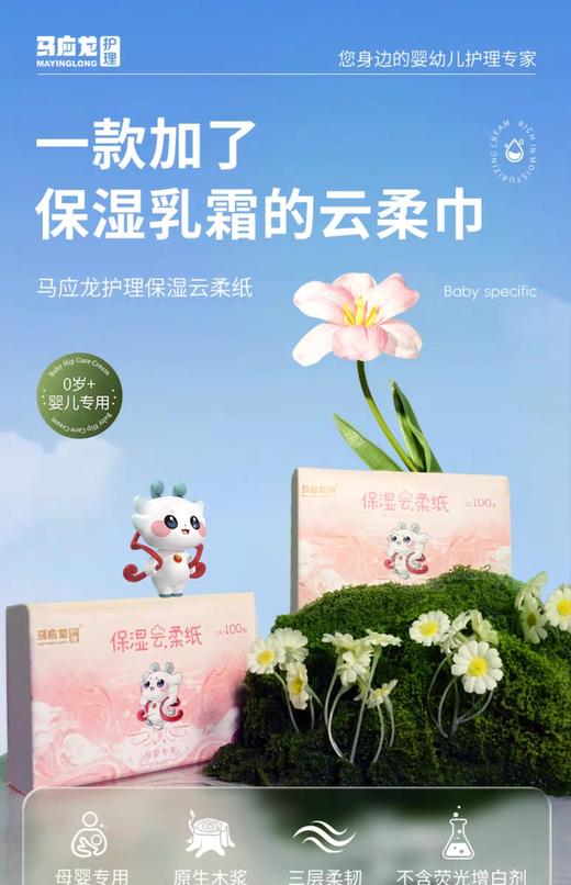 【马应龙护理】马应龙护理保湿云柔纸100抽/包 (仅限自提） 商品图0