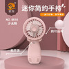 【夏日好物！迷你简约手持风扇】新款创意小风扇 儿童学生充电式迷你便携无叶usb手持风扇地摊。ry 商品缩略图4