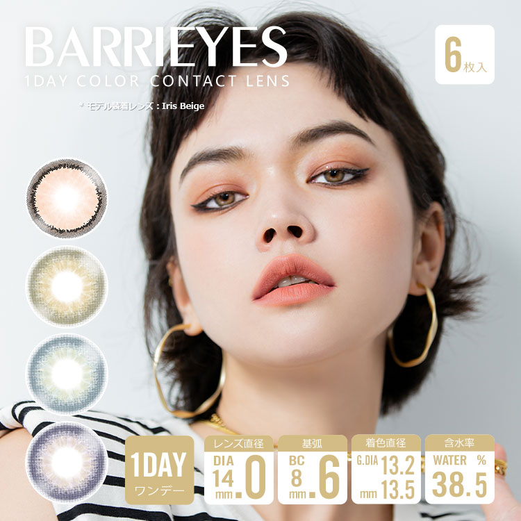 「上海保税仓发货」BARRIEYES 美瞳日抛 黄盒14.0mm 6片装