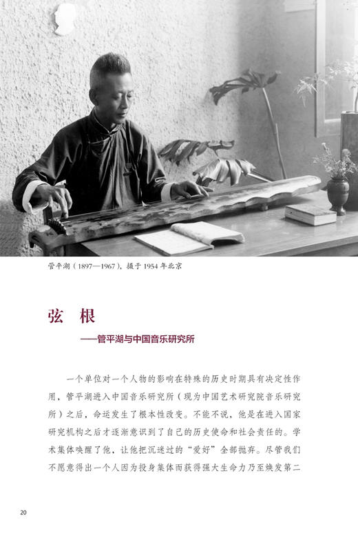 琴学 一个国学的触点 上海音乐出版社 商品图3