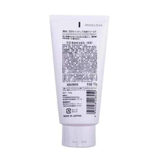 花印维他命洁面乳(保湿)150g 商品图5