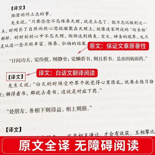 【完整无删减】《王阳明全集》原著正版 商品图3