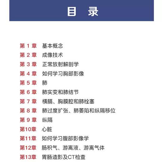 SQUIRE放射诊断学（原书第7版） 国际经典医学影像学译著 商品图2