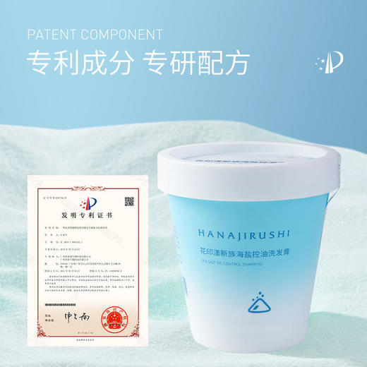 花印漾新族海盐控油洗发膏200g 商品图2