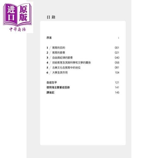 【中商原版】教育经典丛书 教育的目的 港台原版 儿童教育理论 父母提升 英国怀特海著 徐汝舟译 平装 香港中华教育出版 商品图2