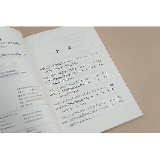 中华人民共和国宪法（大字宣誓本） 法律出版社 商品图2