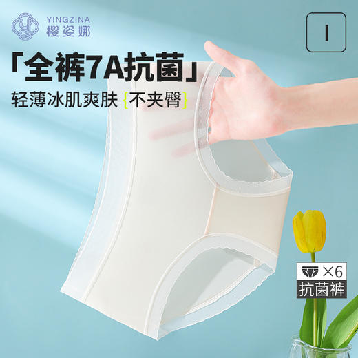 【59到手10条！！】樱姿娜冰肌凉感面膜内裤，7A级yi菌，中腰平角包臀设计，拒绝夹臀卷边！ 商品图2