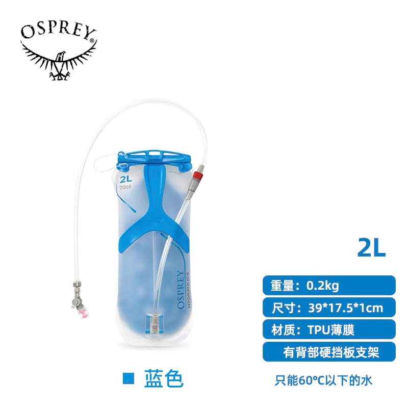 OSPREY  水库1.5/2/2.5/3升  户外用品水库 骑行水袋户外登山徒步饮水袋