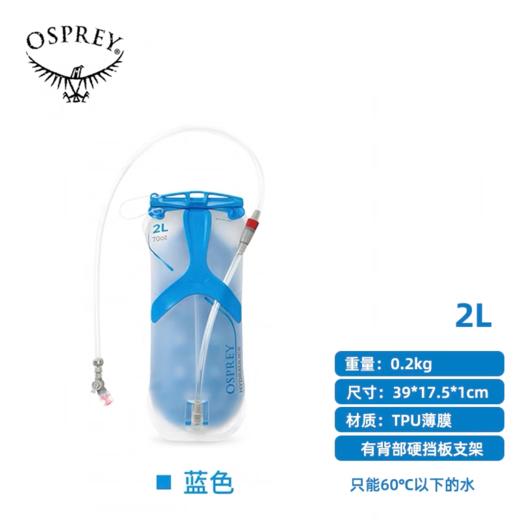 OSPREY  水库1.5/2/2.5/3升  户外用品水库 骑行水袋户外登山徒步饮水袋 商品图0