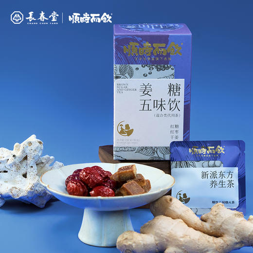 顺时而饮 | 姜糖五味饮 150g（10包） 商品图0