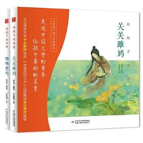 精装  陪孩子读诗经 全套共2册
