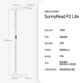 (包邮)琪朗SunnyRead立式护眼灯 p2 lite