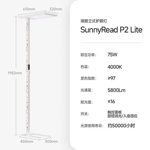 (包邮)琪朗SunnyRead立式护眼灯 p2 lite 商品图0