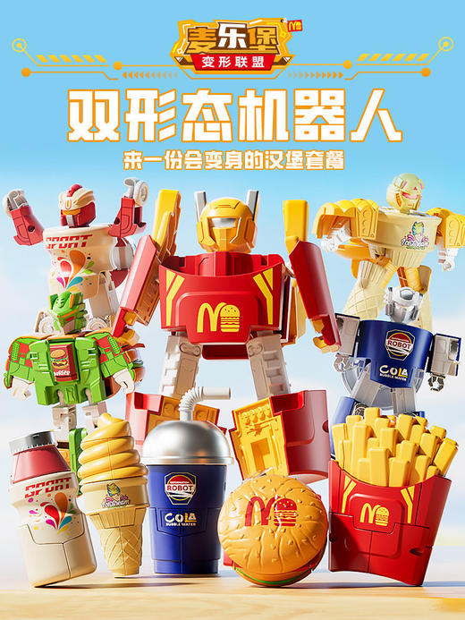 麦乐堡变形联盟-双形态过家家机器人 商品图0