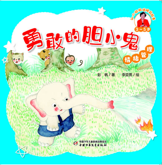 知心姐姐讲睡前故事（3-5岁）（全10册） 商品图8