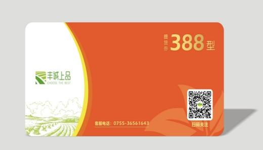 388提货券 商品图0