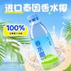 耶气满满 1000ml/瓶 100%椰子水0添加蔗糖电解质水泰国香水椰孕妇可喝 商品缩略图2