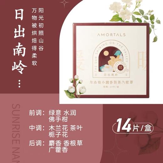 尔木萄香氛蒸汽眼罩14片/盒护眼热敷发热遮光睡眠眼贴四款可选 商品图5