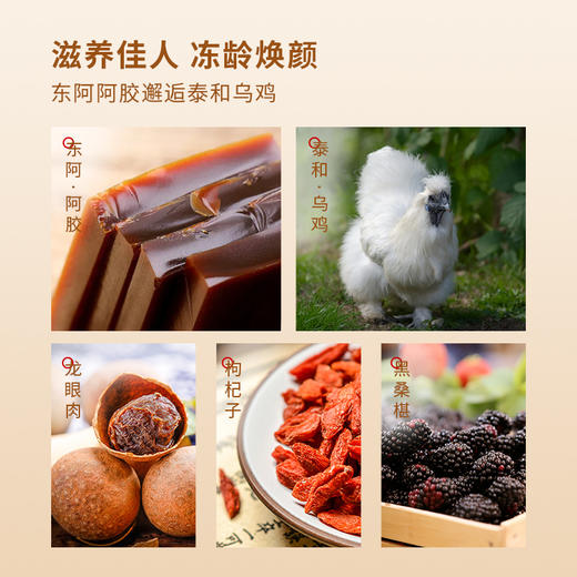 【P】【御品膏方】阿胶乌鸡草本膏 10g*10袋 商品图1