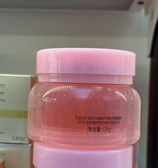 【99元会员福利】纽西之谜粉红芦荟B5舒缓凝胶128g 商品图1