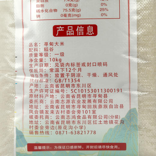 力志甄选红土裕寻甸大米10kg/袋 商品图3