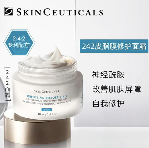 修丽可 · 242面霜 48ml神经酰胺皮脂膜修护肌肤屏障 商品图1