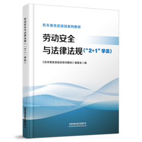 316679劳动安全与法律法规（“2+1“”学员）