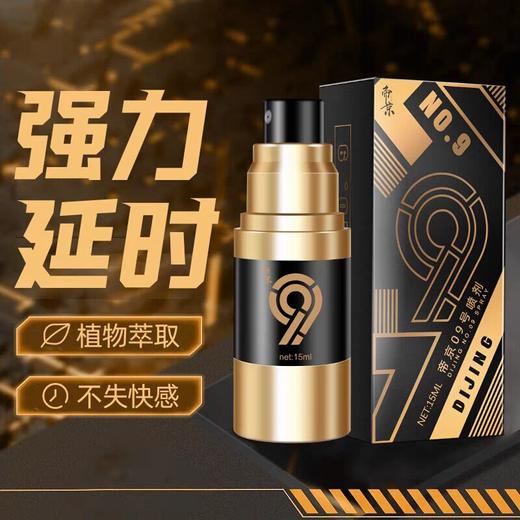 帝京喷剂 商品图0