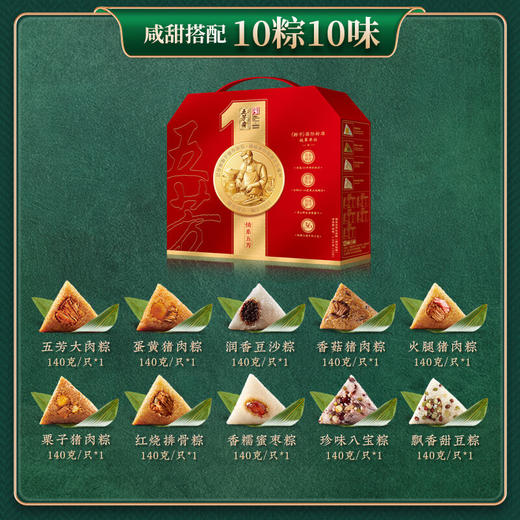 五芳斋  情系五芳粽子礼盒1400g 商品图1