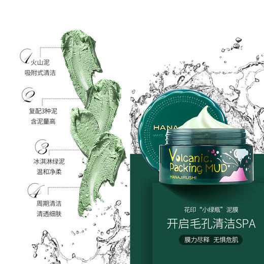 花印摩洛哥火山泥面膜80g 商品图7