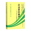 读懂企业家精神十一书 商品缩略图10
