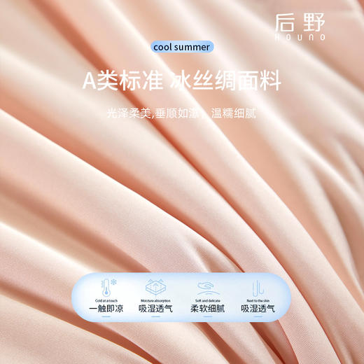后野美肤水光夏被，冰丝绸A类母婴级面料 商品图3