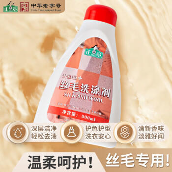 正章 升级版丝毛洗涤液洗衣液 丝绸丝毛净桑蚕丝真丝无磷配方 500ml /家庭清洁/纸品 /衣物清洁 /真丝羊毛洗衣液 商品图1