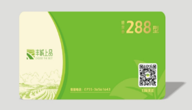 288提货券
