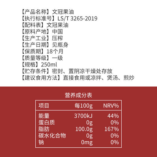 文冠果油250ML 商品图2