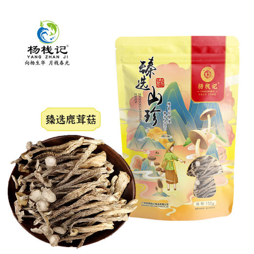云南杨栈记臻选鹿茸菇150g/袋 商品图0