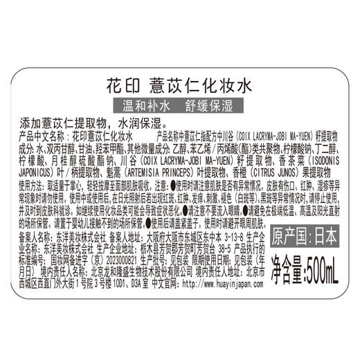 花印薏苡仁化妆水500ml 商品图7