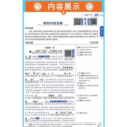 中学教材全解九年级上册下册语文数学英语物理化学人教版北师大版教科版初中练习册资料薛金星 商品图2