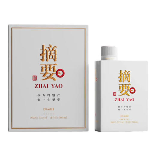 【集团内部员工专属】0.5L-53度金沙摘要-珍品版（2025年） 商品图3