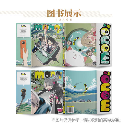 mono女孩.1-2 动画原作四格漫画 随书附赠：PVC透卡一张 超人气漫画《摇曳露营△》作者Afro另一力作 商品图2