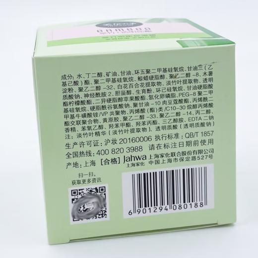 美加净 翠竹密集保湿霜 80g/瓶 商品图1