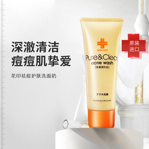 花印祛痘护肤洗面奶100g 商品图5