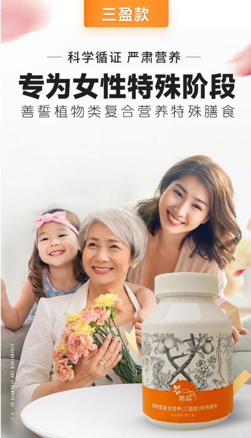 善誓植物类复合营养（三盈款）特殊膳食 商品图1