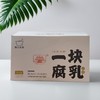 海会寺一块腐乳（白味） 18g*9/盒 商品缩略图0