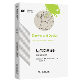 达尔文与设计:演化有目的吗？社会思想丛书