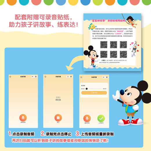 【童趣】迪士尼妈妈伴我读 24册 商品图7