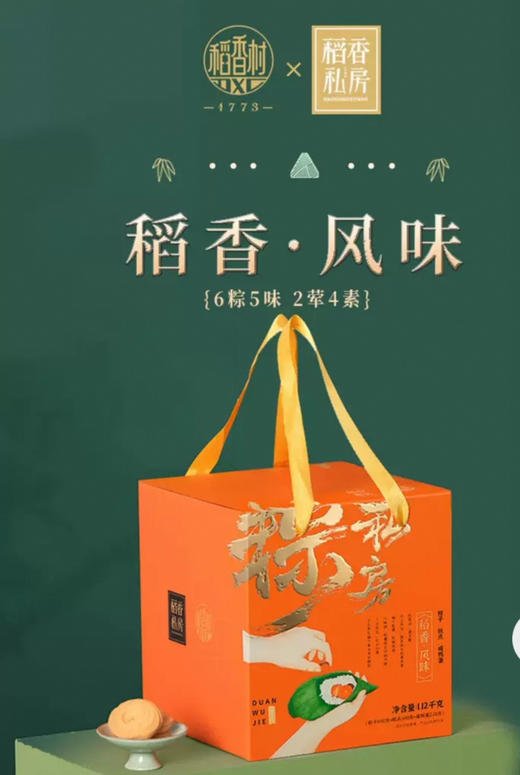 稻香村 稻香风味礼盒（6粽4蛋+点心）- 1120g【端午】LYX 商品图6