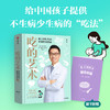 吃的艺术：崔玉涛医生的健康饮食指南 商品缩略图1