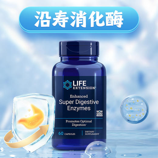 【LIFE EXTENSION】美国沿寿 Super Digestive Enzymes 消化酶60粒 商品图0